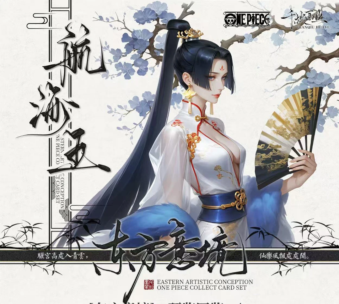 【强娶欧皇】东方意境海贼王系列国产二创收藏卡牌盲盒代拆