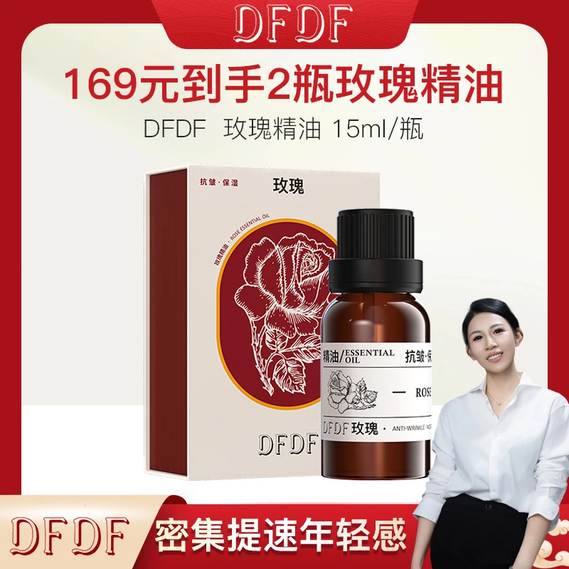 【王蕾粉丝专属】DFDF 玫瑰精油 15ml