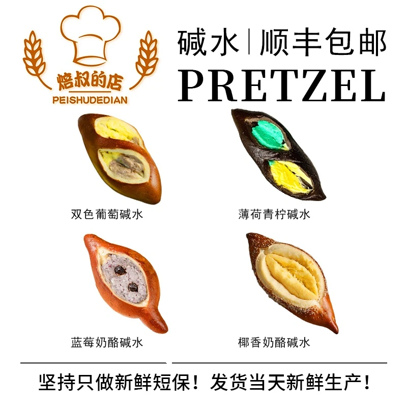 焙叔的店.碱水甜咸口手作面包网红零食健身轻食代餐营养早餐速食