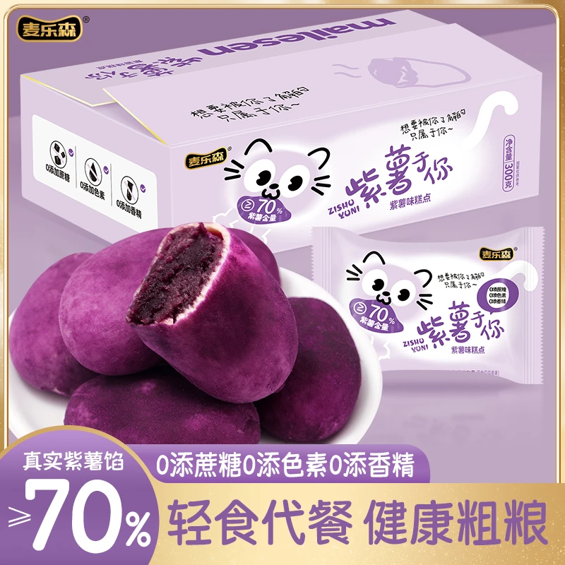 【70%紫薯添加】麦乐森紫薯于你手工精致奶奶香甜微甜软糯休闲零食
