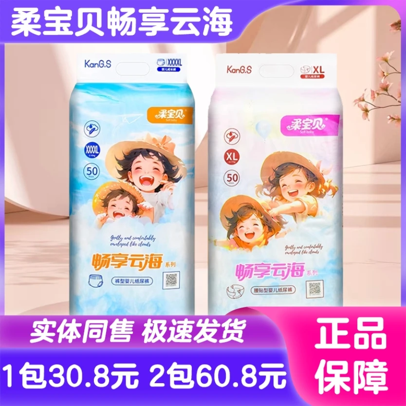 柔宝贝纸尿裤柔宝贝畅享云海纸尿裤拉拉裤新生儿专用学步裤防侧漏