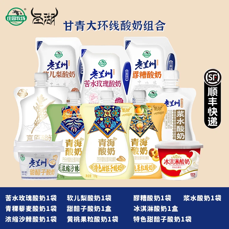 【新品】庄园牧场老兰州酸奶全脂风味发酵浆水酸奶组合低温营养