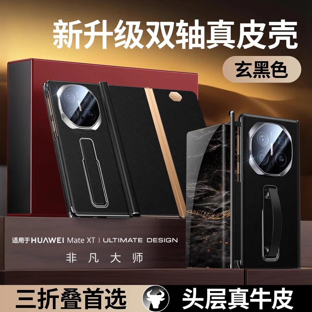适用华为matext手机壳新款真皮磁吸支架mateXT非凡大师三折叠屏壳