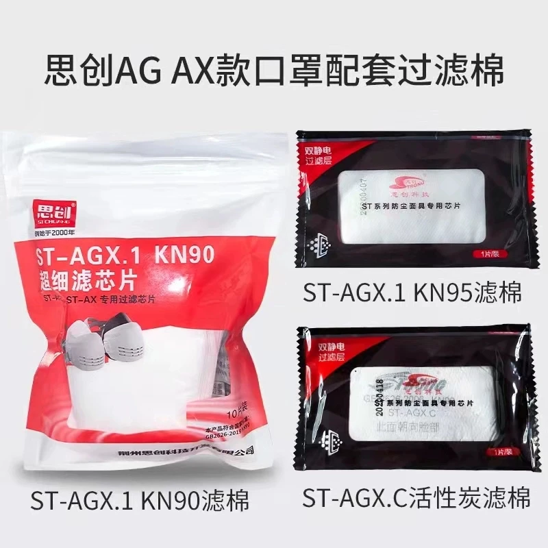 思创AGX.1双静电过滤棉适用AG/AX防尘口罩配件AGX.C含活性炭棉