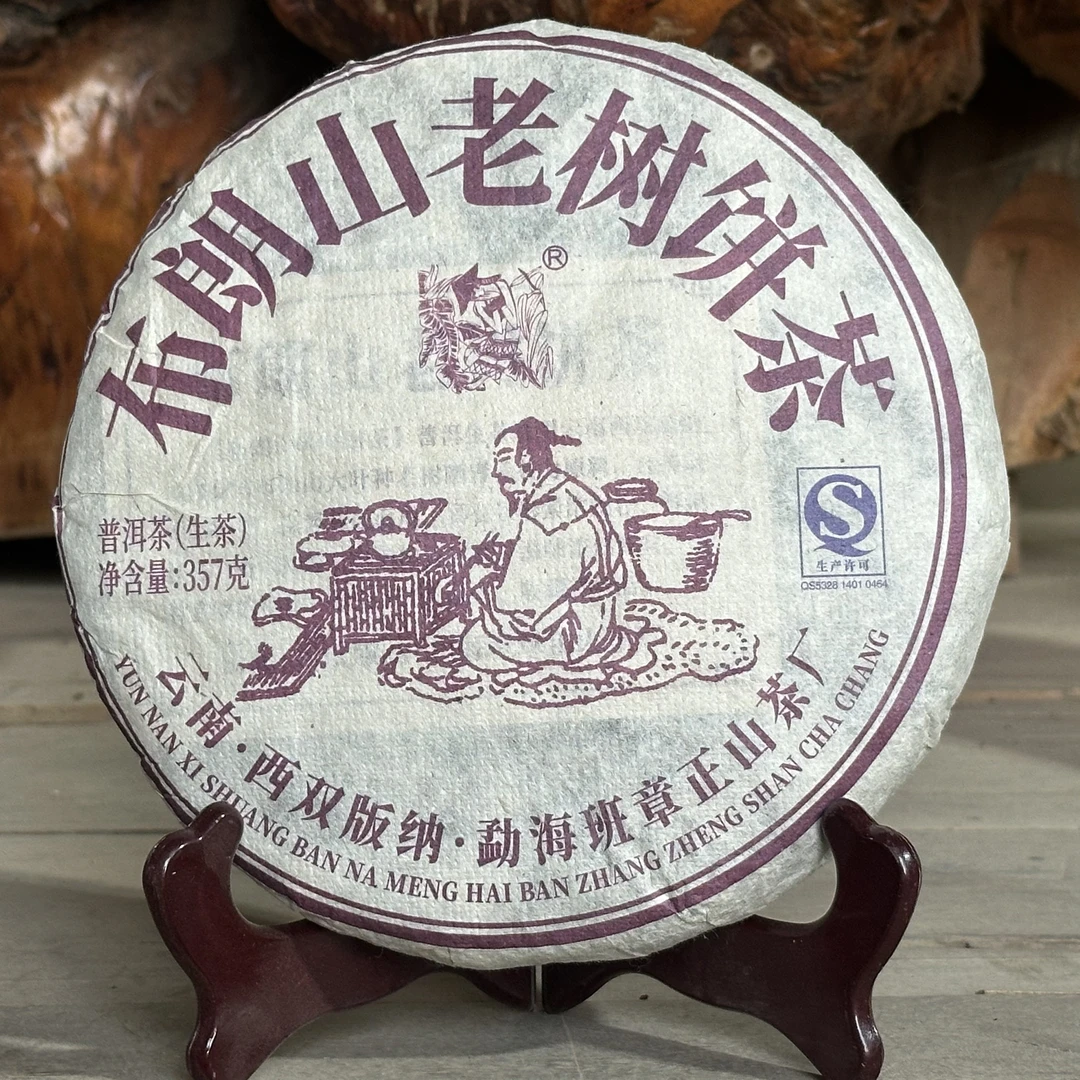 2009年布朗山普洱茶生茶老生茶茶357克饼茶