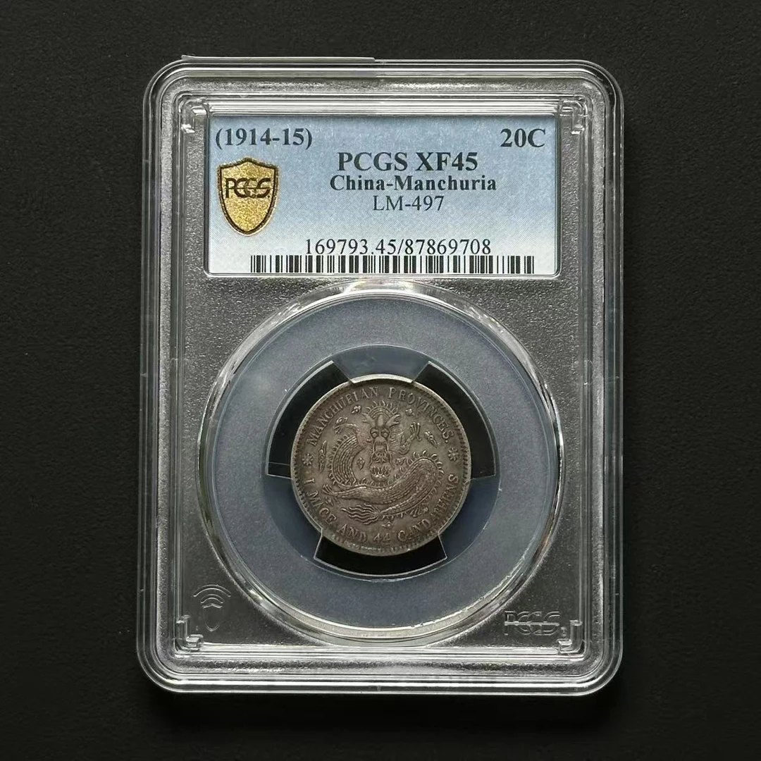 PCGS XF45东三省贰角 87869708 F