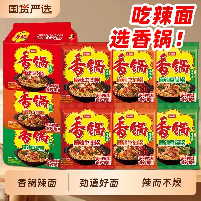 今麦郎麻辣香锅泡面面袋装整箱泡面面辣面含海带免煮夜宵冲泡多种