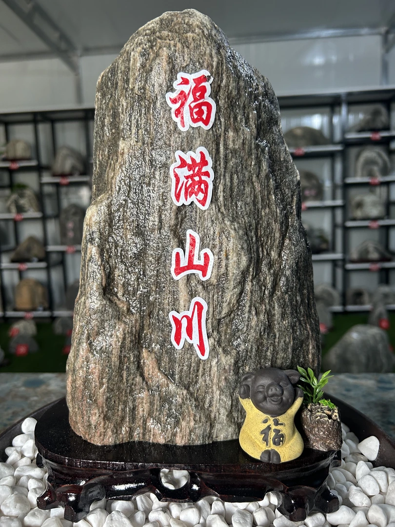 泰石 靠山石平安石 裸石左右宽度16 高度26 厚度9（字是贴字）