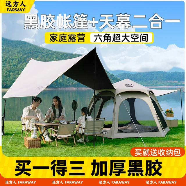 帐篷户外野营过夜便携式加厚黑胶防雨天幕二合一自动露营装备套新