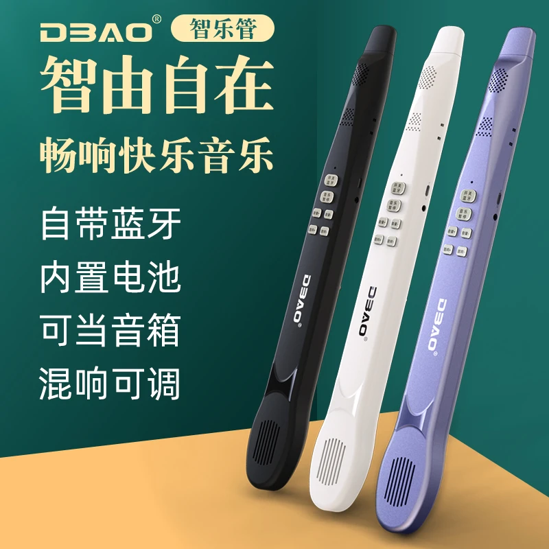 DBAO/哆宝 新型智乐管 新型卡祖不用学就会的笛子 电吹管