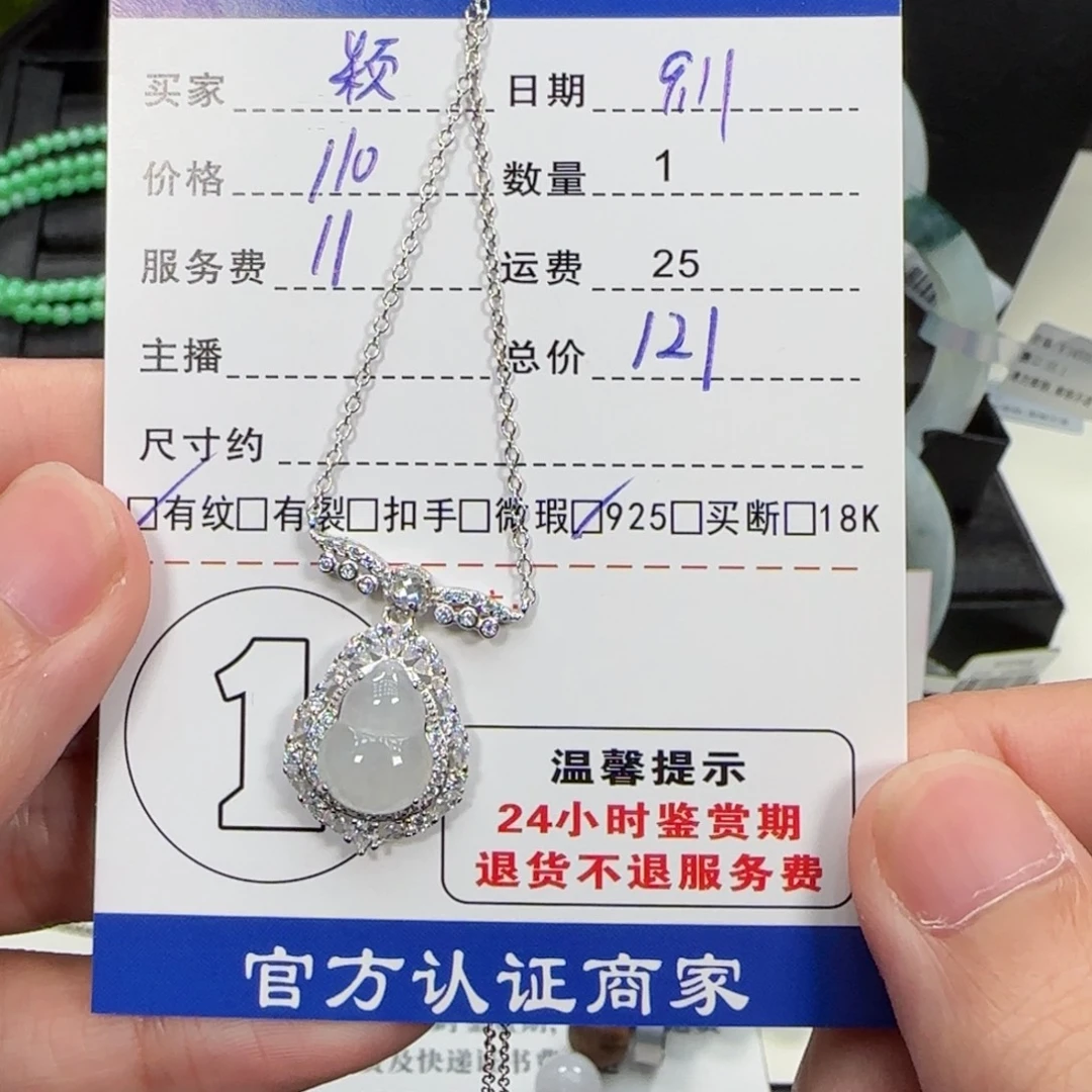 颖***儿吊坠(赠链)银S925镶嵌翡翠翡翠吊坠
