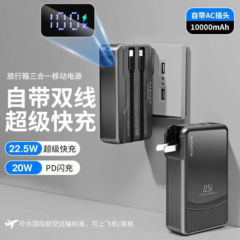 3C认证可登机墙充三合一充电宝自带线22.5W超级快充10000移动电源