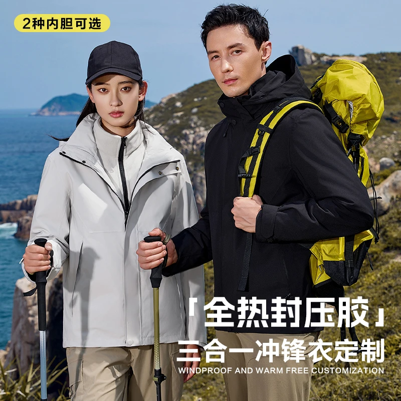 高端纯色全热封压胶男女同款三合一可拆卸冲锋衣定制团体服29777