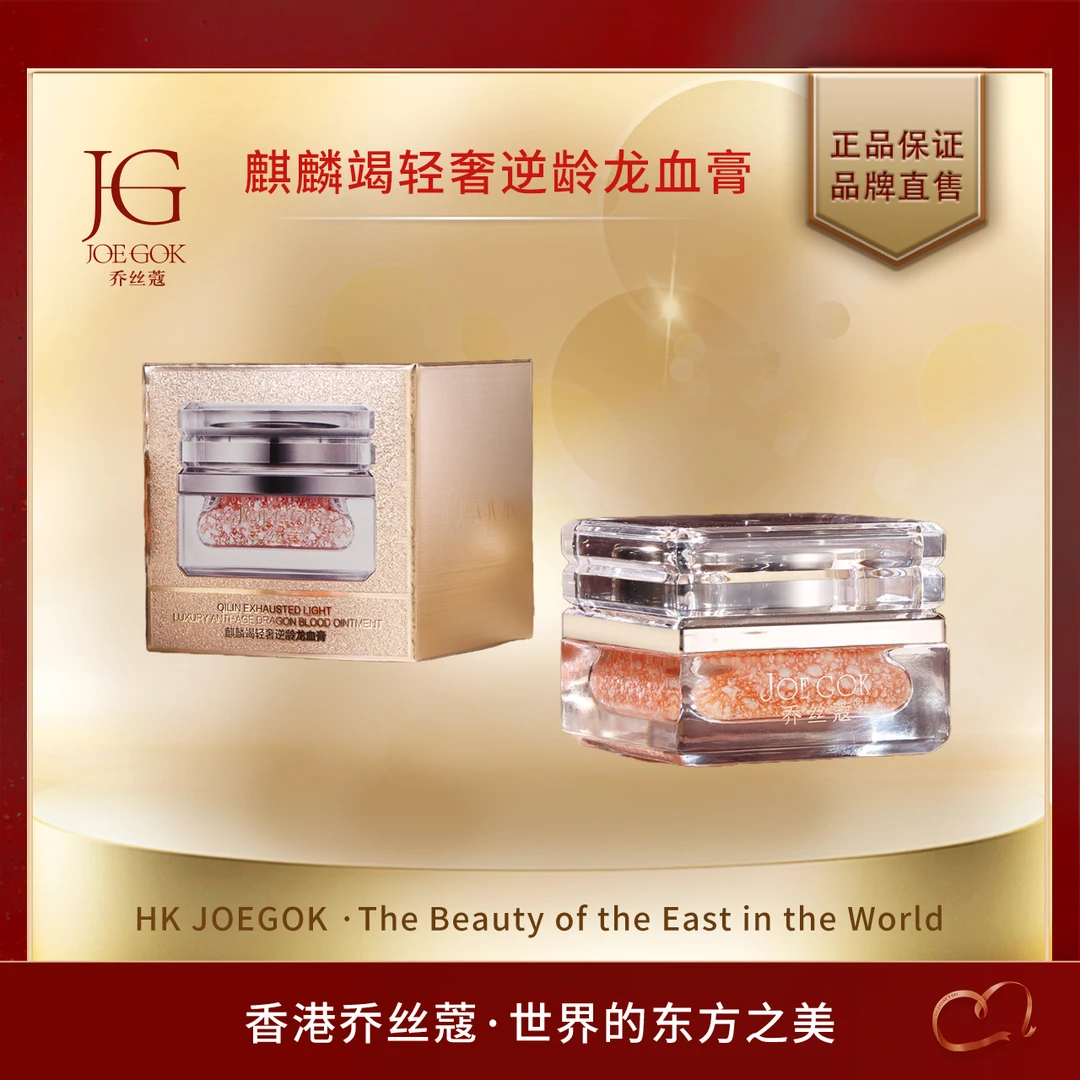 【商场专柜】麒麟竭轻奢逆龄美颜膏【安心】