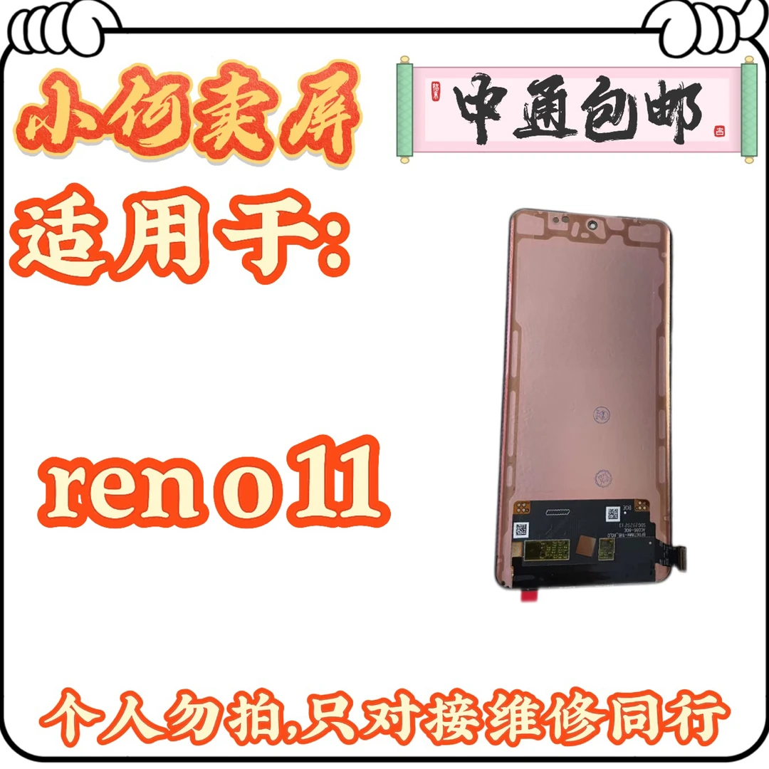 适用于reno11、reno11pro、F27pro+、A3pro手机液晶显示屏幕