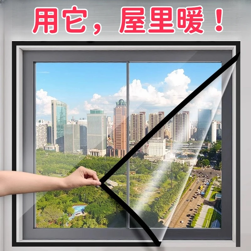 窗户防风保暖膜封窗挡风神器保暖窗帘阳台冬季东北保温加厚免打孔