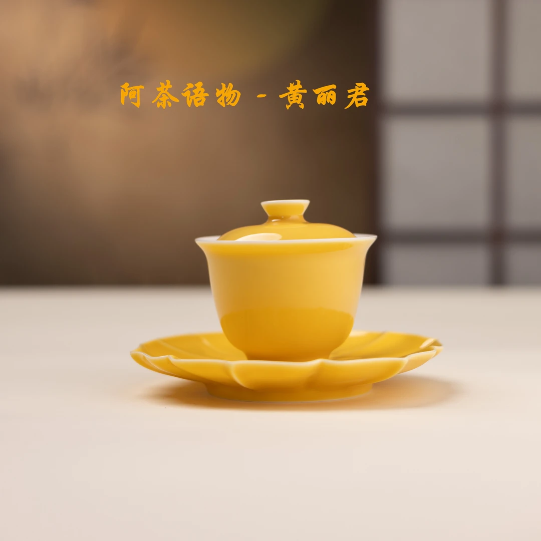 阿茶蜜蜡黄三才盖碗（黄丽君S0307）