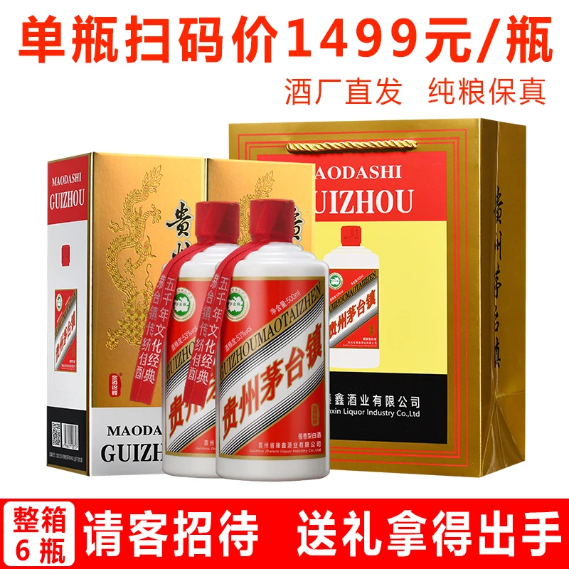 金樽锦鲤茅台镇53°酱香型白酒纯粮食酒宴请送礼酒53%Vol500ML*6瓶