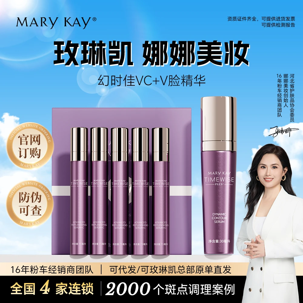 玫琳凯幻时佳高阶紧塑精华露v脸+VC高阶维C清爽精华露礼盒vc组合