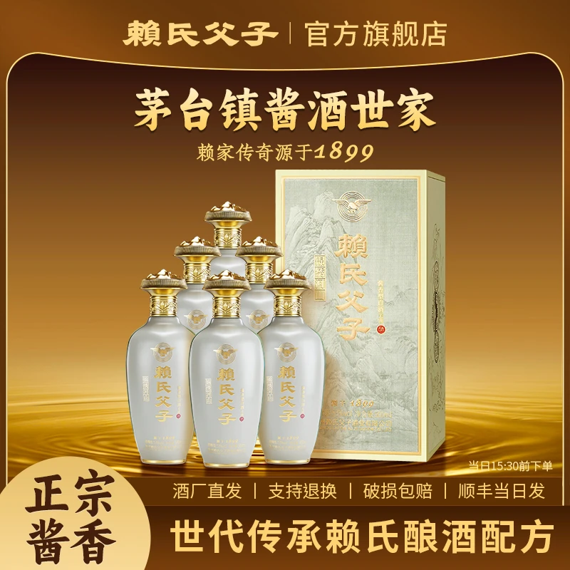 赖氏父子【锦绣河山】优级纯粮白酒大曲坤沙酿造53%Vol500