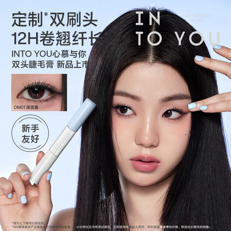 【唇妆专享】新品上市INTOYOU新手双头睫毛膏自然深邃持久卷翘纤长