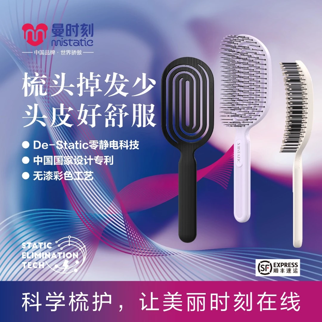 曼时刻【科学梳护】零静电弹力头皮梳物理长效防静电掉发少可水洗