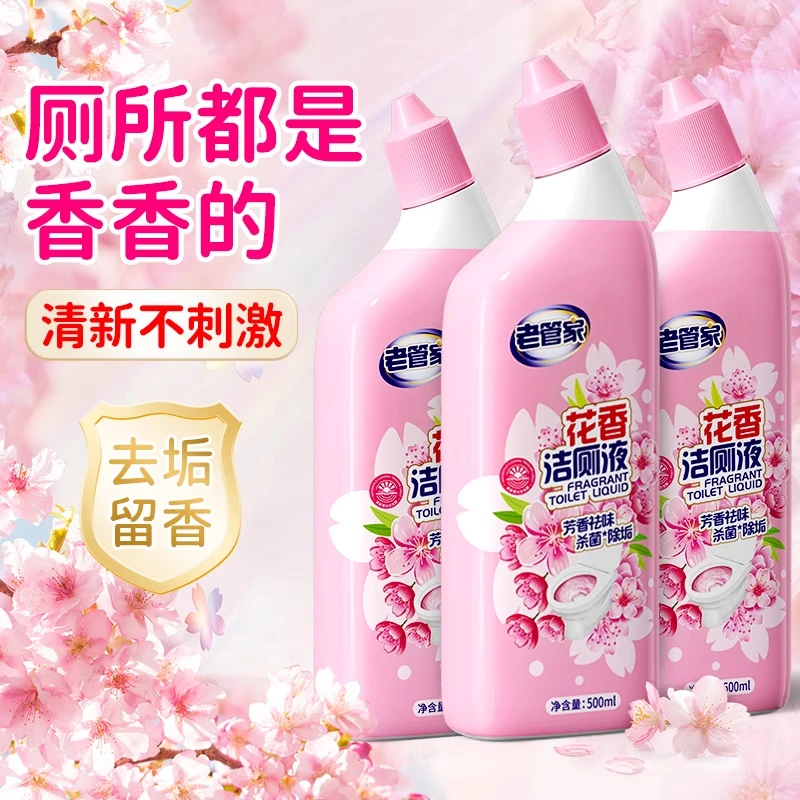 老管家花香洁厕液马桶洁剂抑菌卫生间洁厕剂清洗剂厕所清香