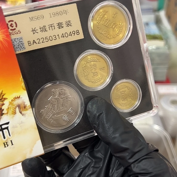 退市钱币80长城币