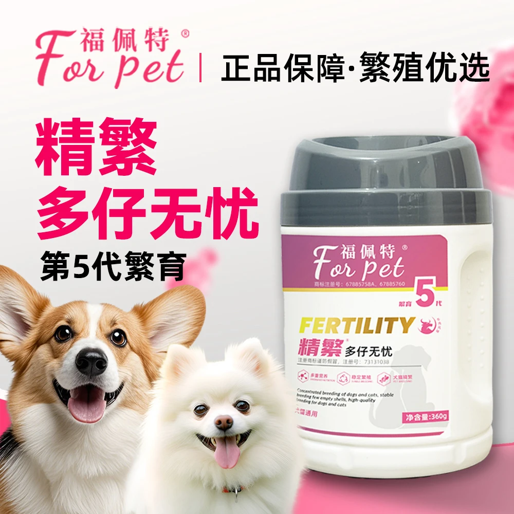 福佩特精繁多仔无忧第5代，狗不反群母犬空窝繁殖专用360克/桶
