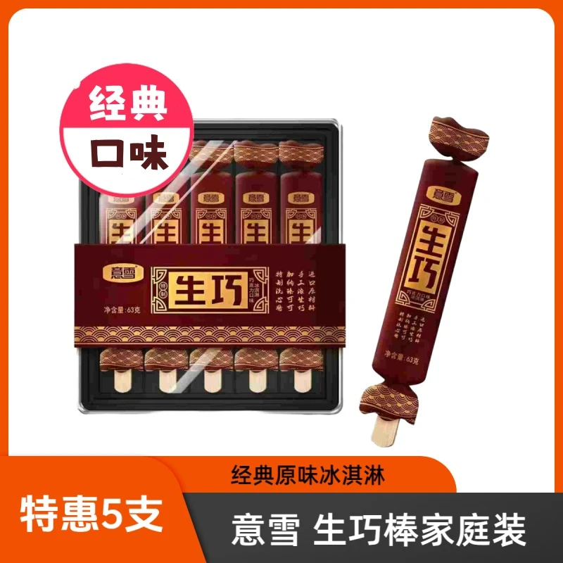 意雪生巧棒雪糕巧克力口味 5支装 315g