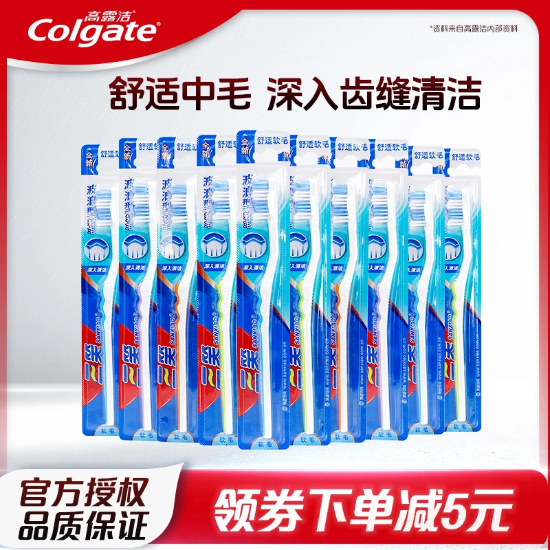 高露洁三笑牙刷成人家用细软毛护龈牙刷成人家庭男女旅行学生套装