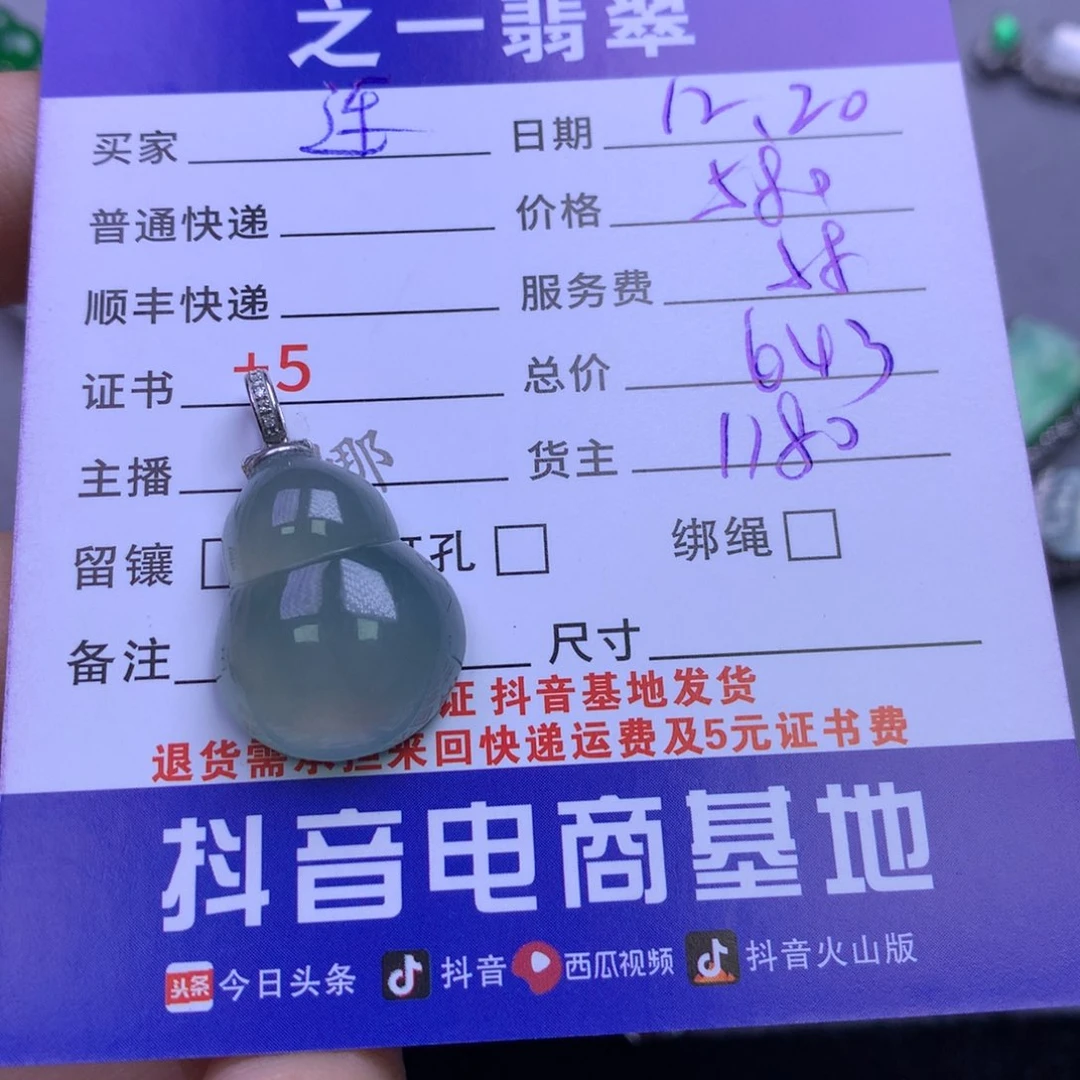 颈饰18K金镶嵌翡翠連