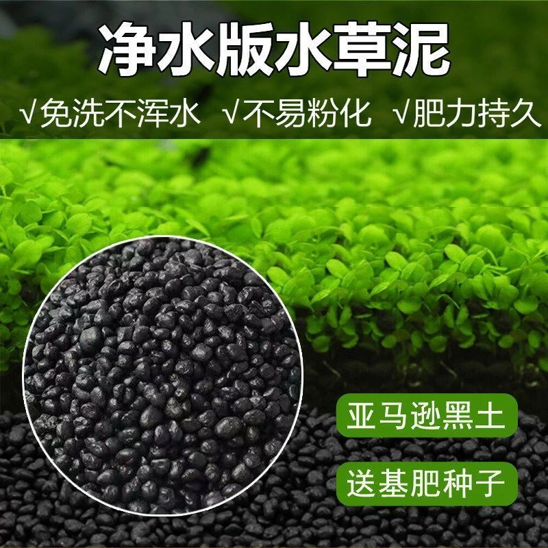 免洗水草泥新手水族造景陶粒水草种植土不浑水微景鱼缸底砂水草泥