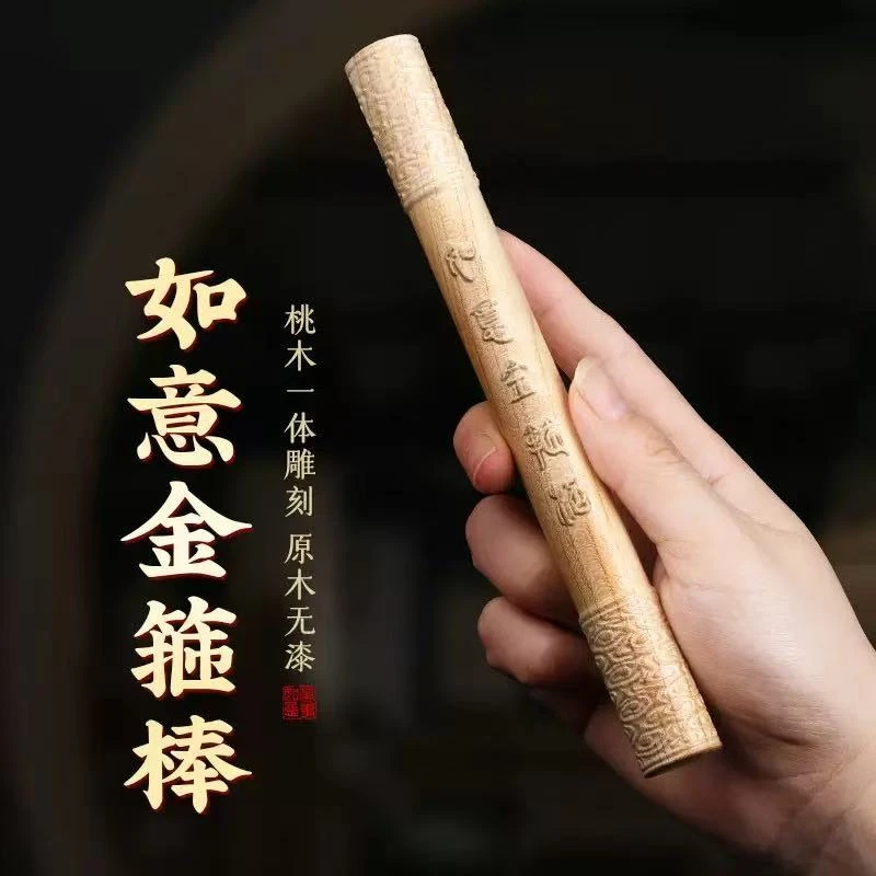高端天然桃木19厘米如意金箍棒定海神珍摆件手把件