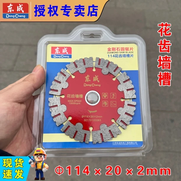 东成花齿墙槽切割片114×20×2mm金刚石瓷砖切割片锯片云石片大理石