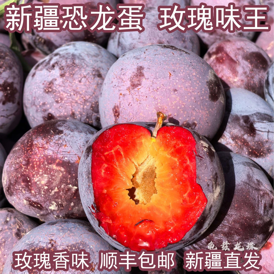 新疆恐龙蛋玫瑰味王浓郁香甜杏李新鲜现摘产地直发顺丰包邮特产