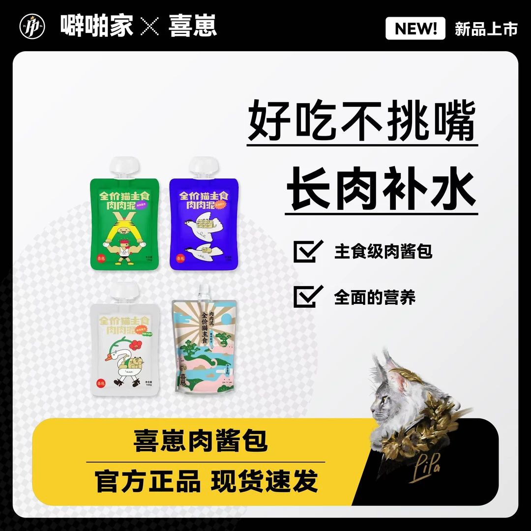 噼啪专属喜崽肉肉泥酱包猫猫（到手4包混合口味）