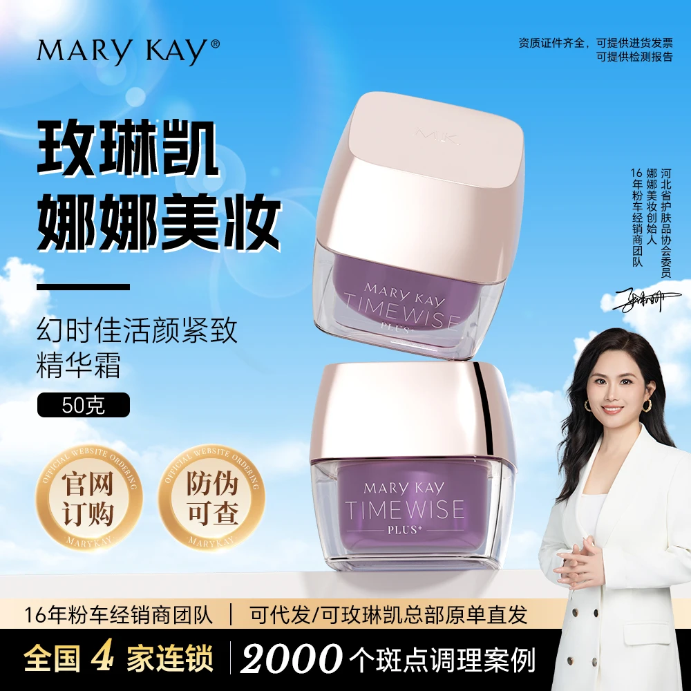 玫琳凯幻时佳活颜紧致精华霜50G大紫方女士面部护肤品新款专卖