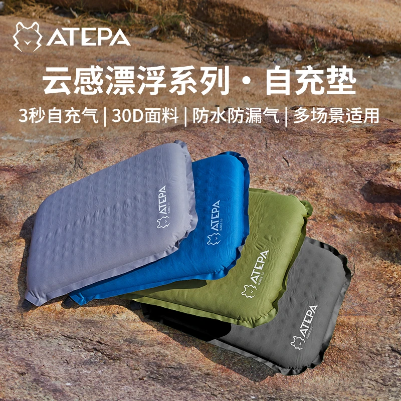【ATEPA多功能超轻便携自充坐垫枕头】户外露营旅游徒步垫枕头靠枕