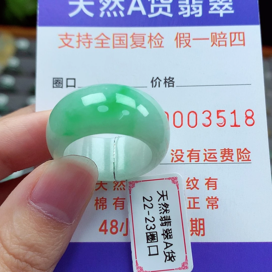 未镶嵌戒指翡翠22-23号
