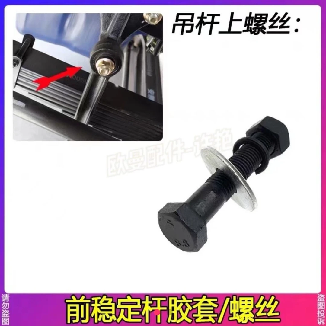 欧曼吊杆螺丝...