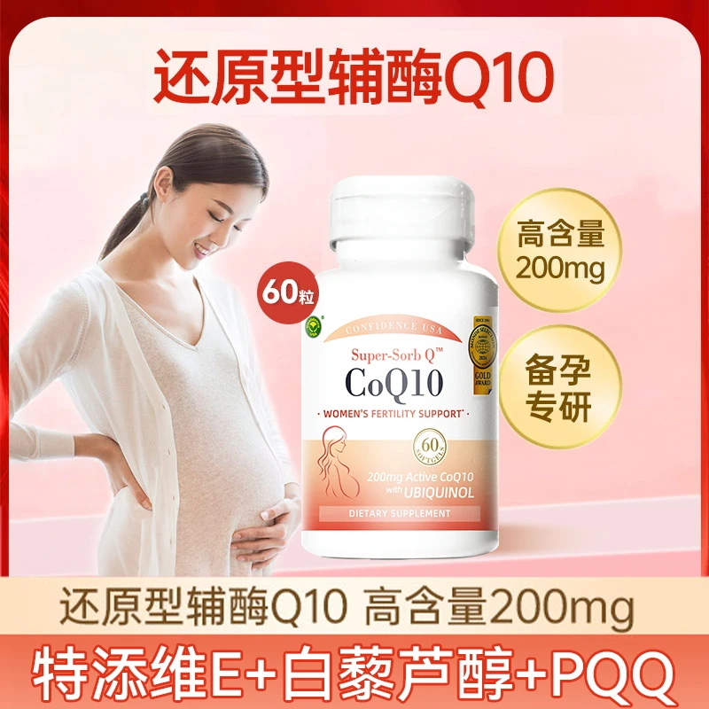 【直播专属】信心康乐孕宝美国进口辅酶Q10复合软胶囊VE+白藜芦醇