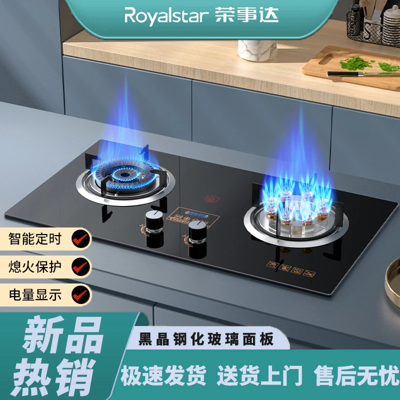 Royalstar/荣事达燃气灶双灶家用液化气大火力煤气台嵌入式天然气