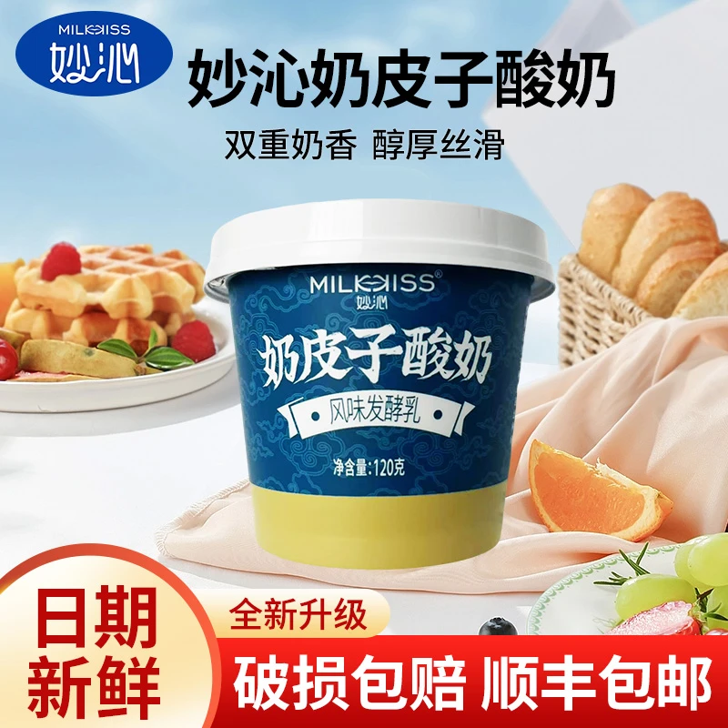 妙沁奶皮子低温酸奶浓郁丝滑双重奶香120g/杯