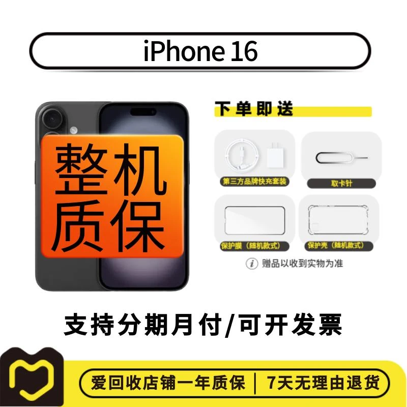 99新 Apple/苹果 iPhone 16 国行 全网通 【直播间】二手手机 5G