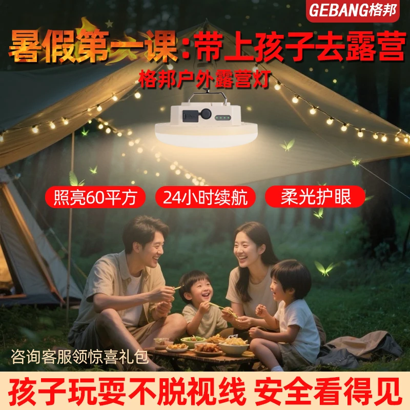 格邦S30PRO三色光源充电款户外长续航防水帐篷营地灯超亮天幕主灯