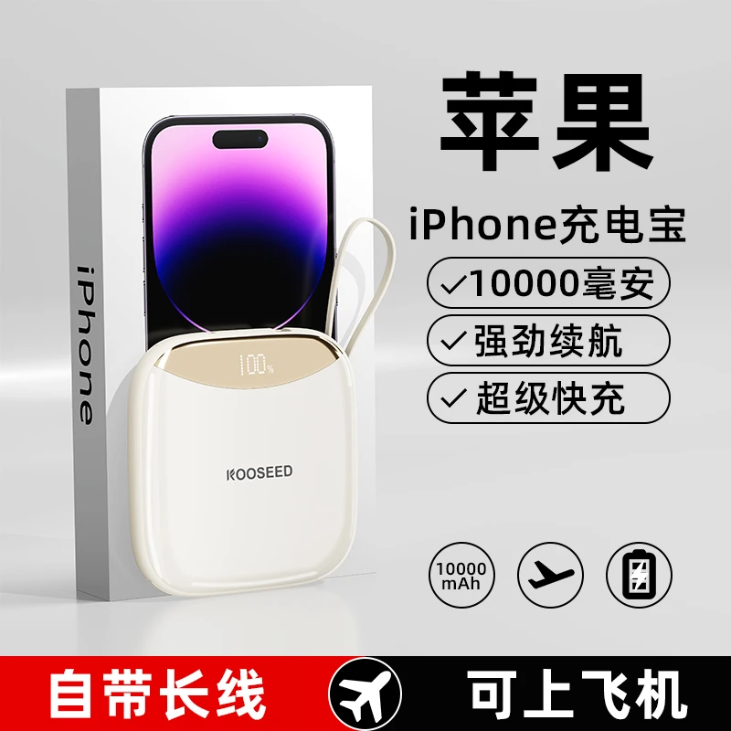 【3C认证可上飞机】KOOSEED快充充电宝 1万毫安便携自带双快充线