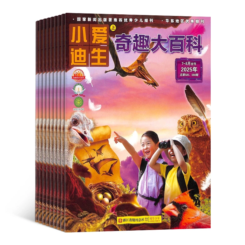 【杂志铺】小爱迪生杂志 2025年10月起订 1年共24期 全年订阅