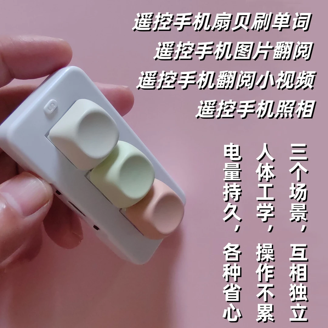 大按键手机遥控器可刷扇贝单词小视频拍照