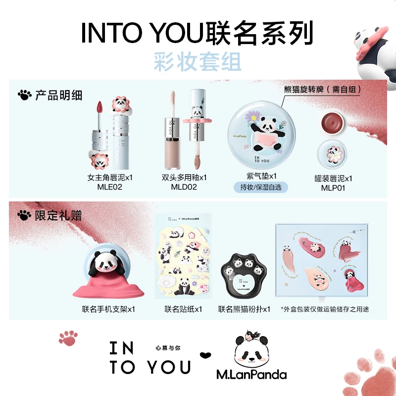 【M.LanPanda萌兰联名】INTOYOU萌兰联名套组持久彩妆礼盒哑光唇釉